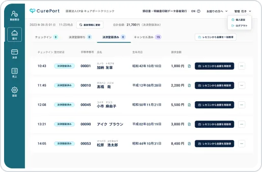 医療機関向けアプリ