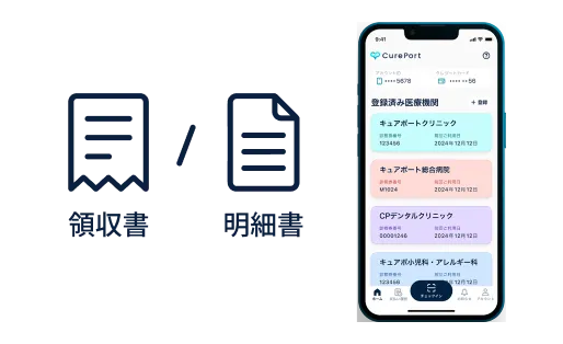 医療機関向けアプリ