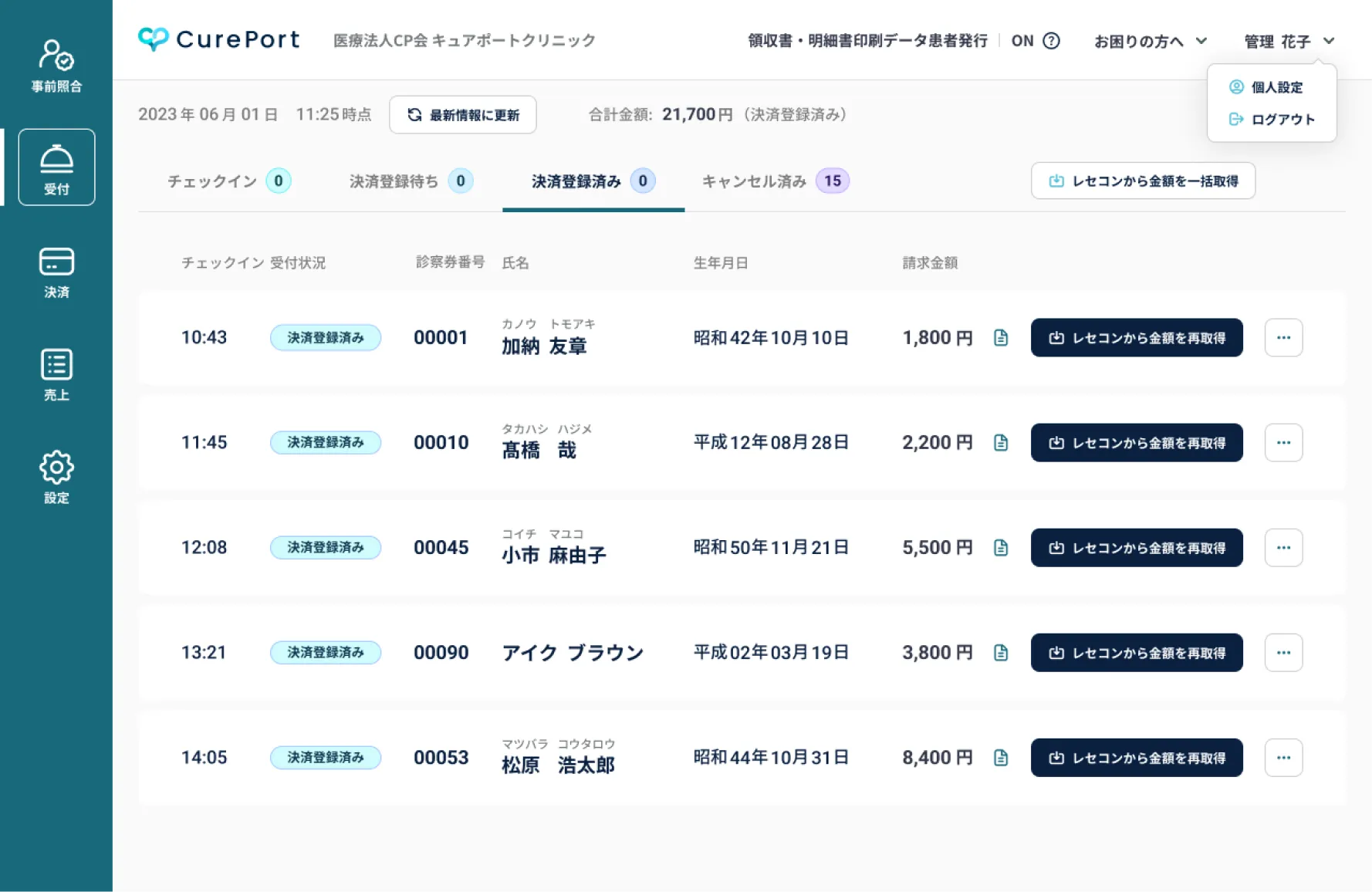 会計の待ち時間ゼロ